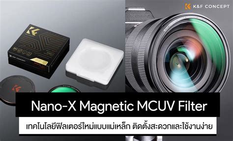 K F Mm Nano X Magnetic Mcuv Filter