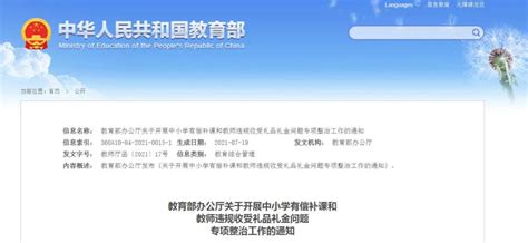 零容忍！教育部启动教师有偿补课和违规收礼专项整治 河南广播电视台公共频道教育中原