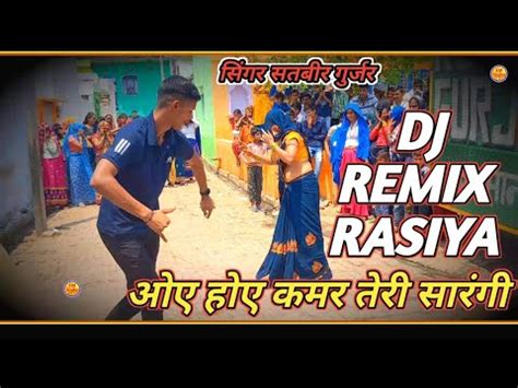 लहग म सट लगव तर कमर चर बल खए सगर सतवर गरजर DJ REMIX