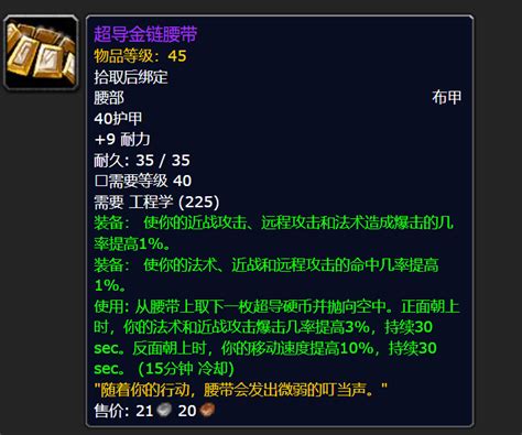 魔兽世界plus工程p2新图纸一览wowplus怀旧服工程p2新图纸介绍3dm网游