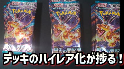 【ポケカ】実質2枚箱⁉黒炎の支配者30パックで念願のあのカードが【ポケモンカード151】【クレイバースト】【スノーハザード】 Youtube