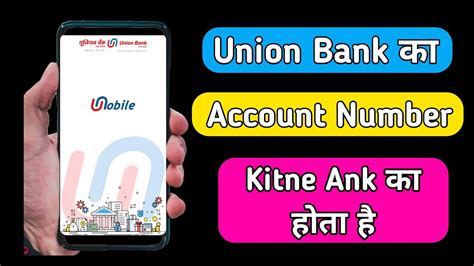 Union Bank Ka Account Number Kitne Ank Ka Hota Hai How Many Digits