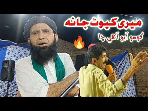 Meri CUTE JANA Asghar Khoso Aayo Aay Cha Molana Asadullah Khuhro