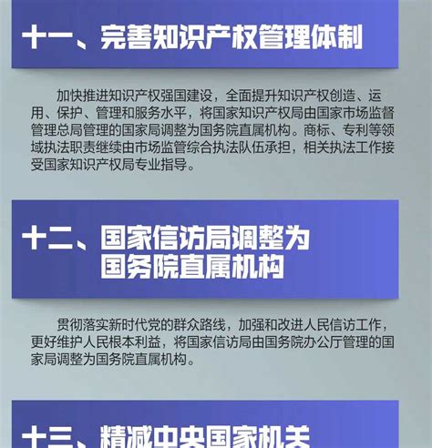 一图速览！国务院机构改革方案来了 旗帜网