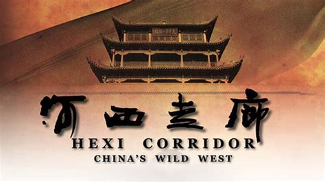 Hexi Corridor: China’s Wild West – WorkLizard