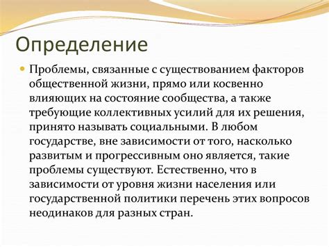 Социальные проблемы мира - презентация онлайн