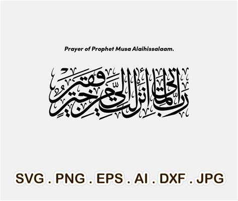 Musa As Dua Arabic Calligraphy Svg Islamic Svg Template Abstract Art