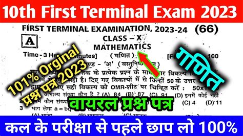 Class 10th Math First Terminal Exam Question Paper 2023 Bihar Board