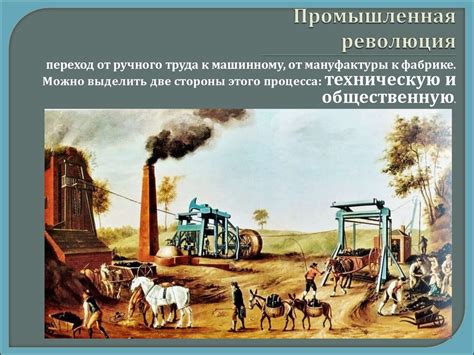 Индустриальное общество картинки для презентации
