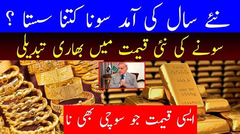 Today Gold Rate In Pakistan 02 January 2023 Gold Price Aaj Sooney Ki Qeemat Gold Rate