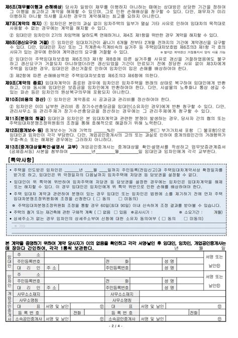 부동산 표준임대차계약서 양식 공유 전세 월세 부동산 정보 똑똑한 아빠의 머니뭐니