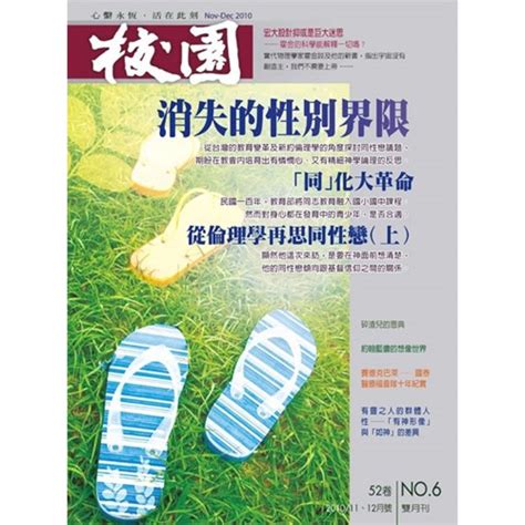 校園網路書房電子書商品詳細資料【電子書】校園雜誌雙月刊2010年1112月號消失的性別界限 校園網路書房