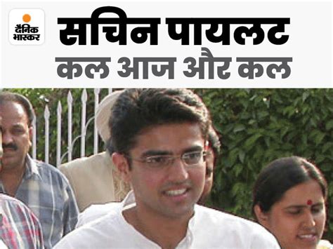 Sachin Pilot Sara Abdullah Love Story Sachin Pilot Personal Life And Political Career सचिन की