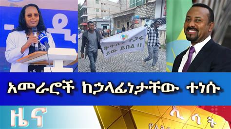 Ethiopia Esat Amharic News Sep Youtube