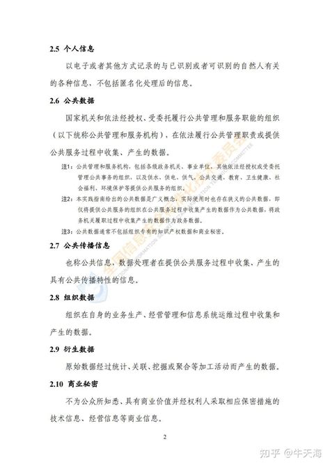 网络安全标准实践指南——网络数据分类分级指引 知乎