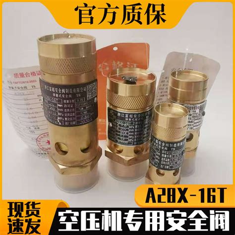 富超安全阀弹簧全铜a28x 16t螺杆压缩机空压机丝扣泄压阀dn8dn10 淘宝网