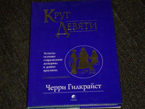 Cherry Gilchrist The Circle of Nine Круг Девяти Hardcover Russian | eBay