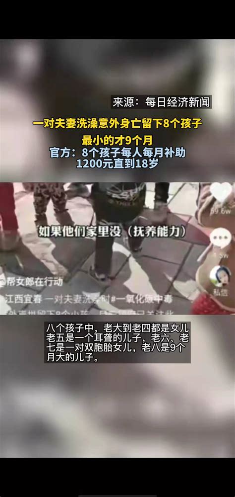 江西一对夫妻洗澡意外身亡留下8个孩子。 搜狐大视野 搜狐新闻