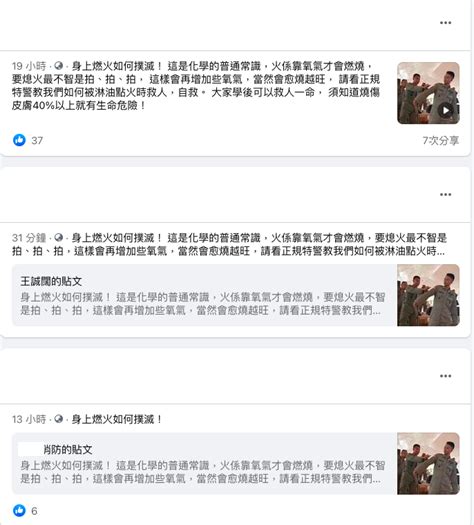 【錯誤】網傳影片「身上燃火如何撲滅！請看正規特警教我們如何被淋油點火時救人，自救」？ 台灣事實查核中心