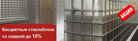 Стеклоблоки купить в Казани по выгодной цене