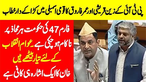 Pti Mna S Umar Farooq Zain Qureshi Aggressive Speech In National