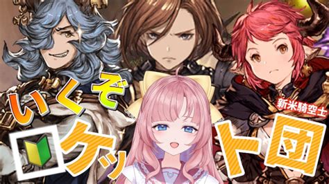 【初見🔰 Granblue Fantasy】1幕終盤？！新米騎空士の前に立ちはだかるのは？！？！？【グラブル初心者】【グランブルー