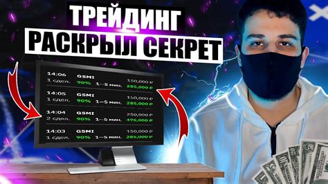 ТРЕЙДИНГ МОЯ ЛИЧНАЯ СТРАТЕГИЯ ТОРГОВЛИ! РАСКРЫЛ СЕКРЕТ СВОЕЙ СТРАТЕГИИ ...