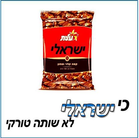 Israel Matzav New Elite Israeli Coffee