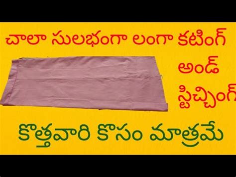 Saree Petticoat Cutting And Stitching In Telugu Very Easy Method