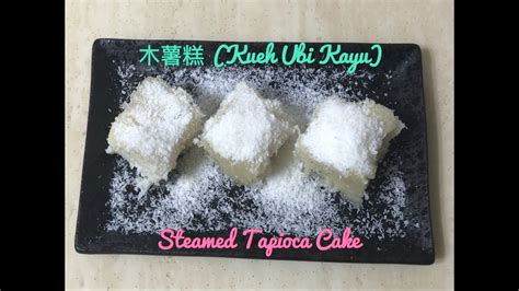 Steamed Tapioca Cake 蒸木薯糕 YouTube