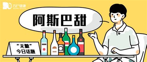 世卫宣布“阿斯巴甜”可能致癌！每天喝汽水别超这个量 知乎