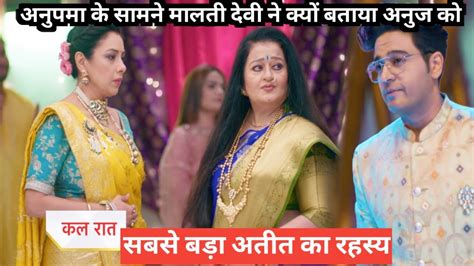 Anupamaa Upcoming Twist Anupama Ke Samne Malti Devi Ne Anuj Ko Kyu