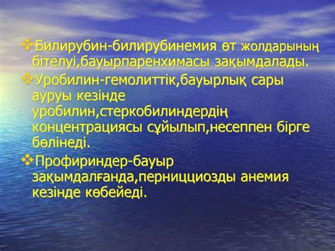 Зәрдің қалыпты және патологиялық компоненттері - презентация онлайн
