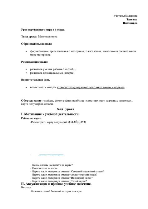 Окружающий мир "Материки мира" 4 класс. Область знаний: окружающий мир ...