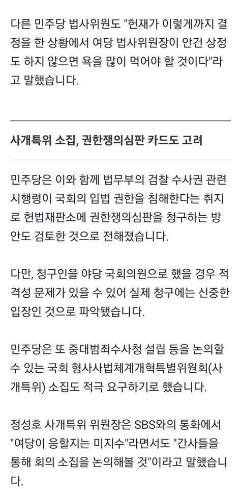 Sbs 단독 민주당 이번엔 검수원복 시행령 제동 추진 정치시사 에펨코리아