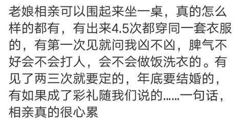 快要過年了，做好要相親的準備了嗎？ 每日頭條