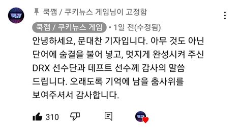 데프트는 꺾이지 않는 마음을 이야기했을까 숲soop 에펨코리아