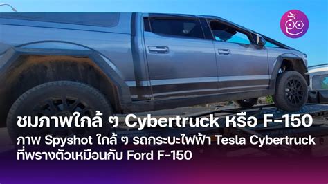 Tesla Cybertruck Ford F Evmod