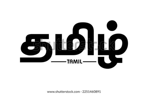 Calligraphy Tamil Language Black Tamil Official Stock Vector (Royalty ...