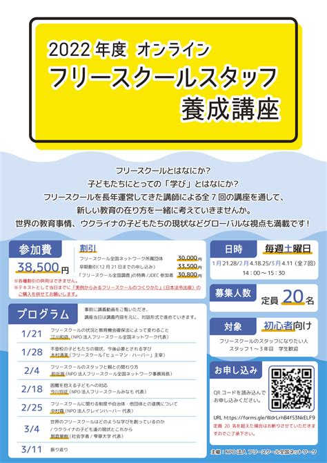 2022年度2期フリースクールスタッフ養成講座 不登校解決カウンセリング