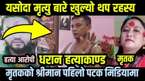 यसोदा श्रेष्ठ को श्रीमान पहिलो पटक मिडियामा Youtube