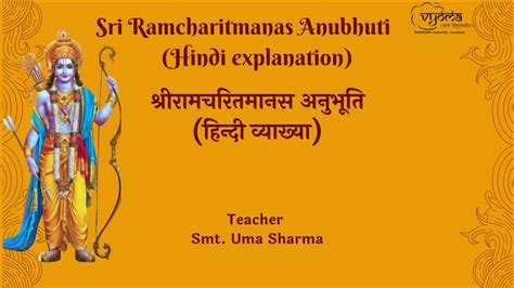 Sri Ramcharitmanas Anubhuti Hindi Explanation