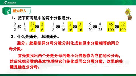 人教版 五年级下册62异分母分数加、减法共15张ppt 21世纪教育网