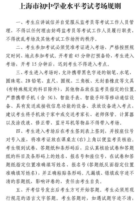 2023年上海中考即将举行，速看考前提醒及注意事项→ 澎湃号·政务 澎湃新闻 The Paper