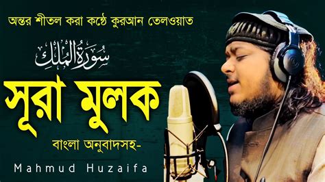 স র ম লক سورة الملك মন জ ড ন ত ল