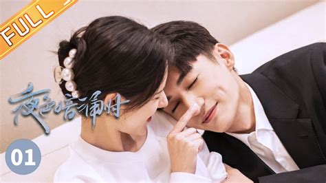 ENG SUB夜色暗涌时 Love At Night第1集 许倾悠莫灵泽酒后春宵一夜 EP1芒果TV季风频道 YouTube