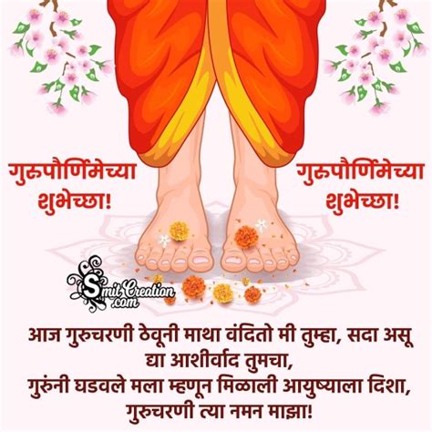 Guru Purnima Marathi Status Image Smitcreation