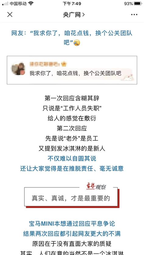 小径残雪 On Twitter 央广网收录的对宝马冰淇淋事件的一些网民评论。 9