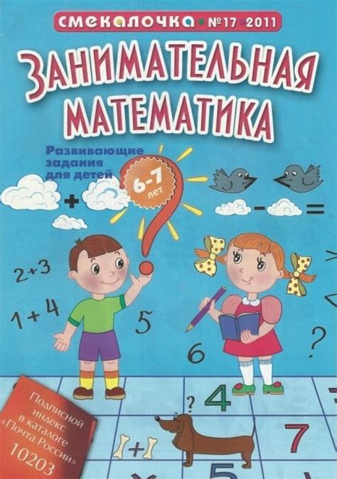 математика. 6-7 лет. Обсуждение на LiveInternet - Российский Сервис ...