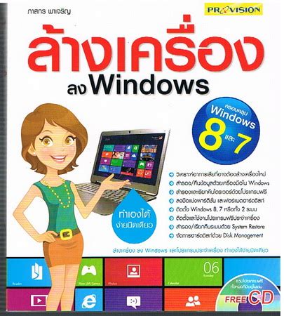 ลางเครองลง Windows